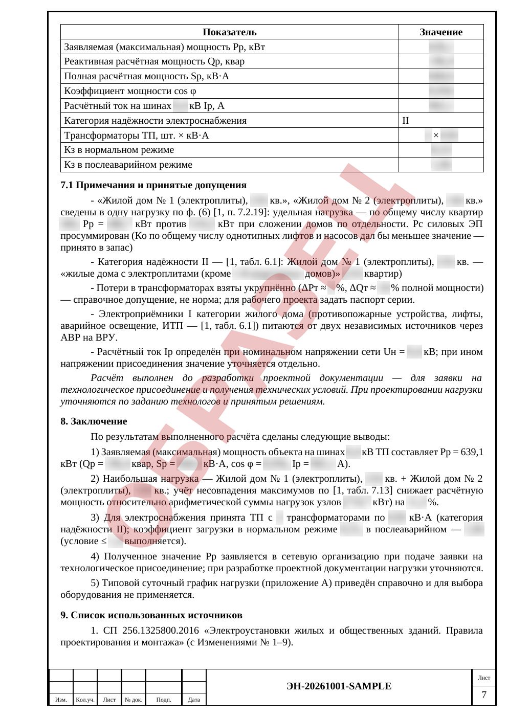 Лист 7