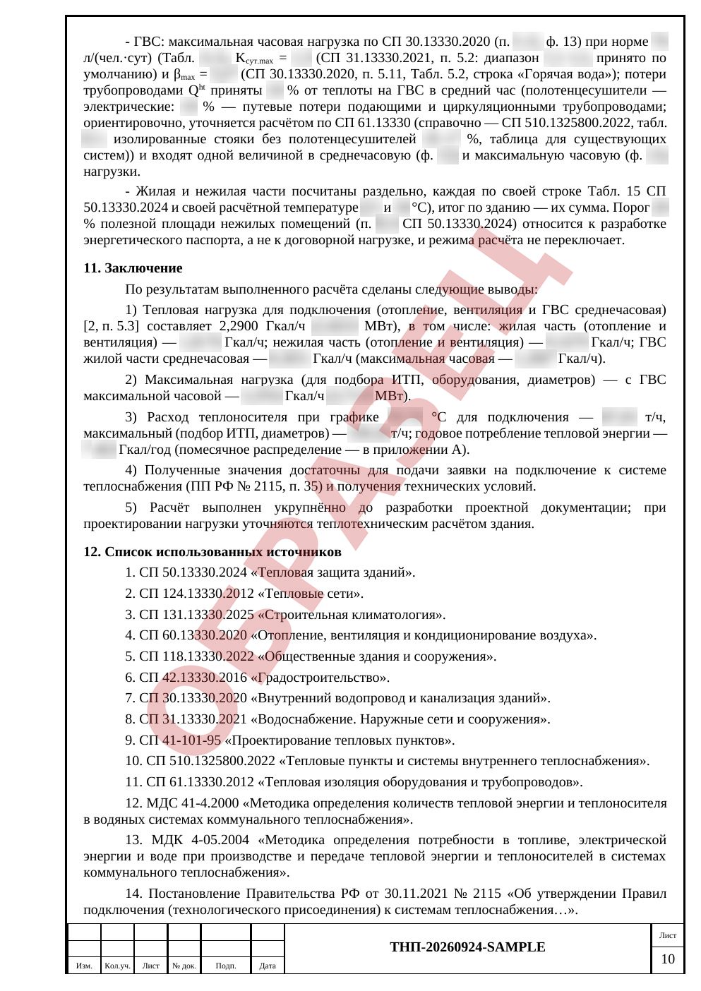 Лист 10