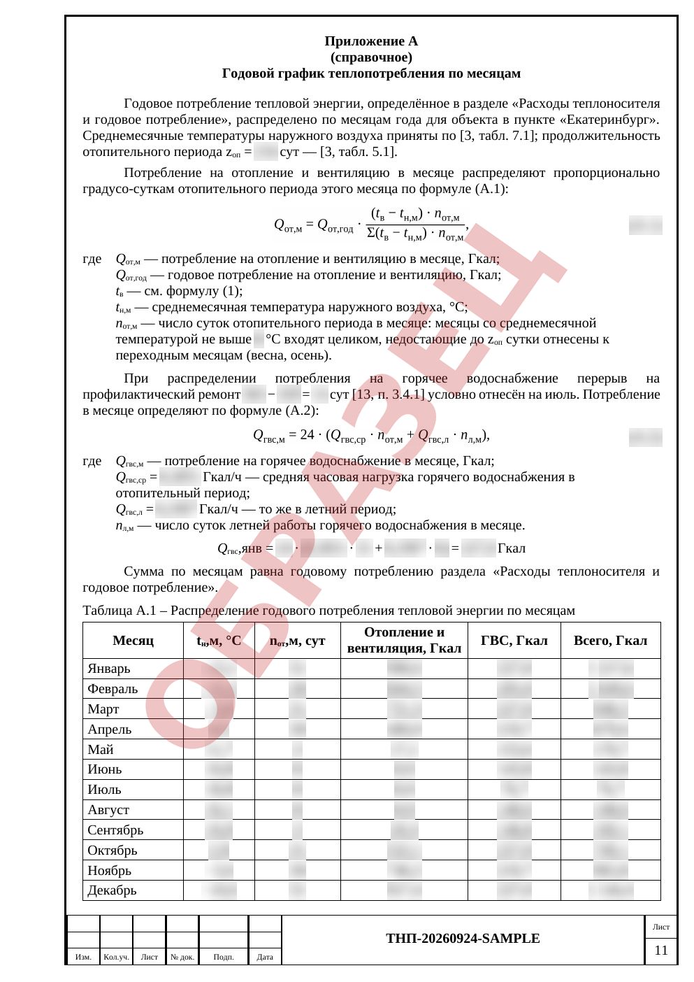 Лист 11