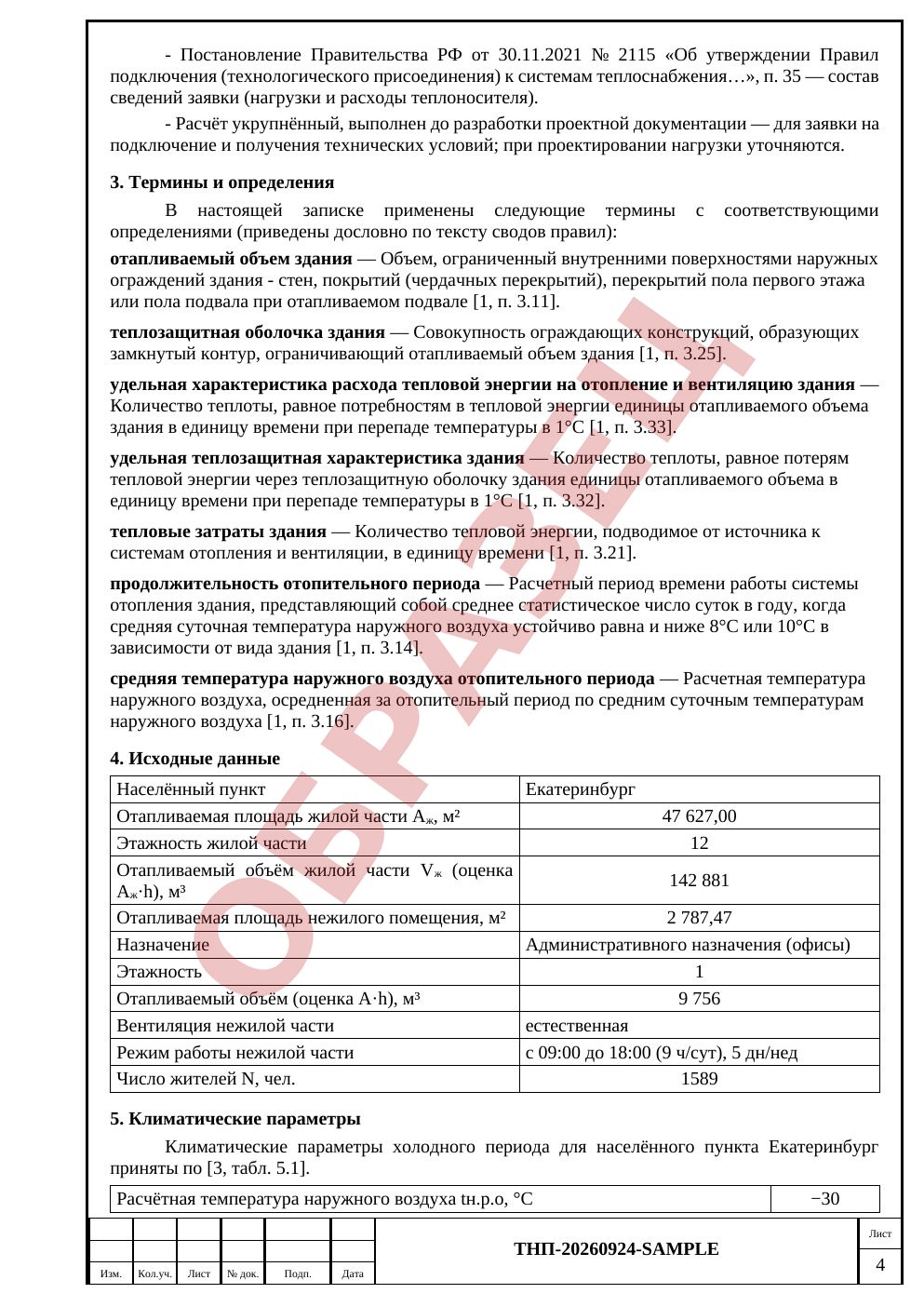 Лист 4