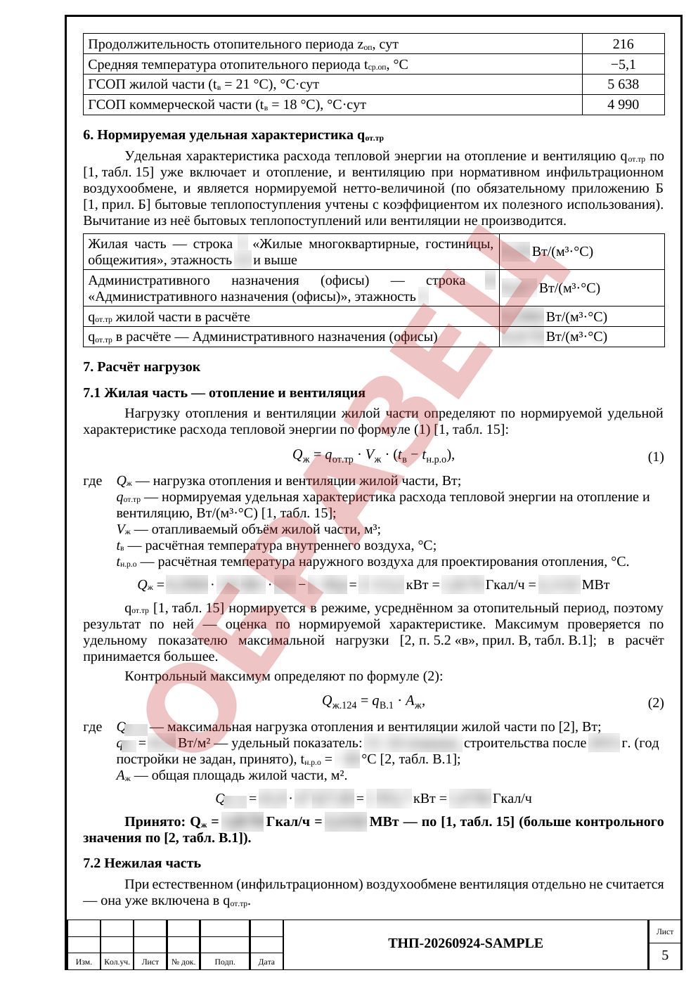 Лист 5