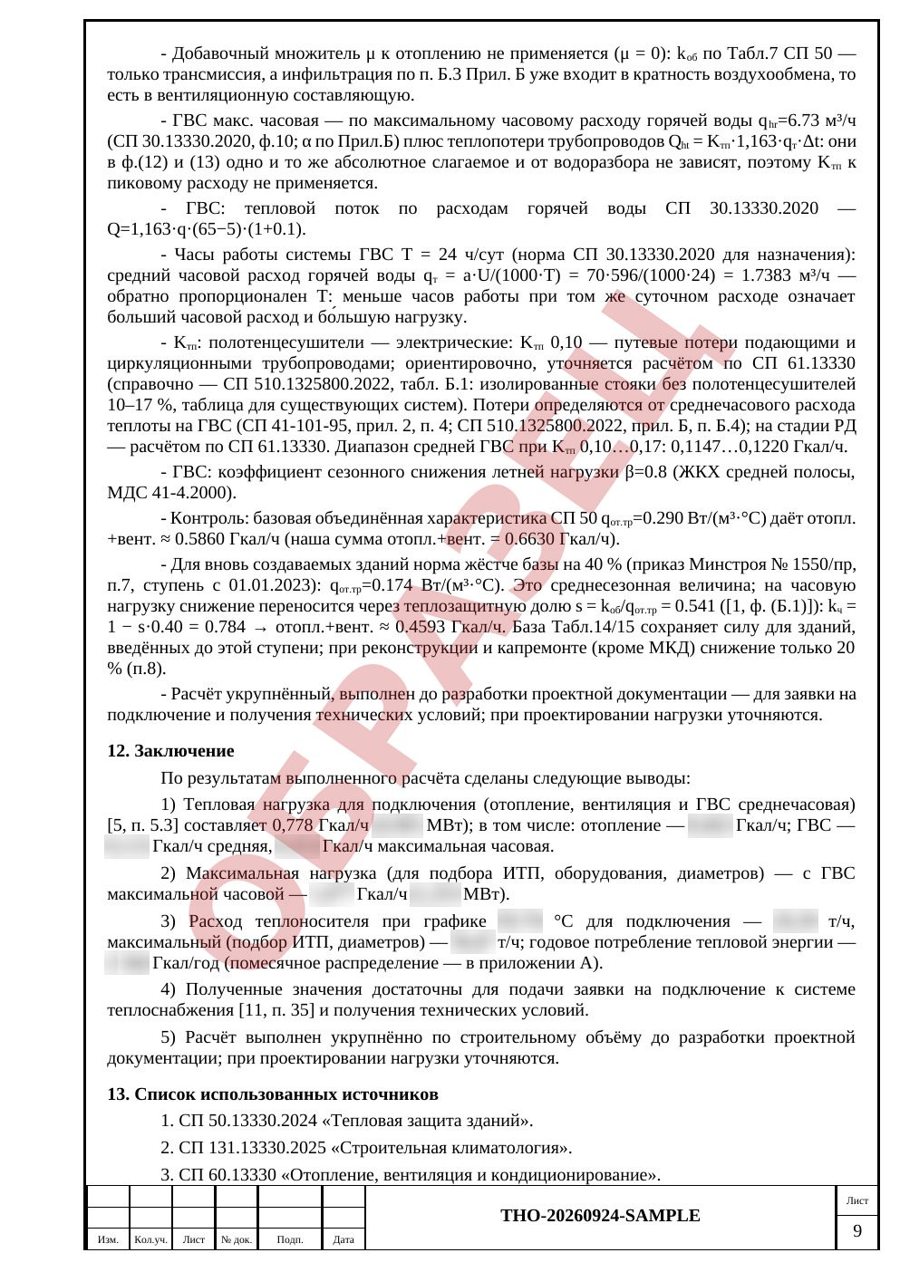 Лист 9